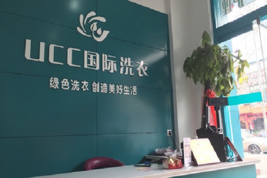 干洗店加盟費用多少? 干洗店加盟費用多少?
