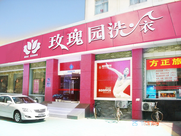 UCC洗衣是一個零庫存、低成本、利潤高的行業，UCC洗衣干洗加盟店