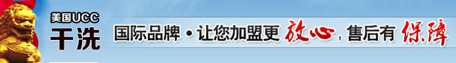 干洗店利潤高嗎