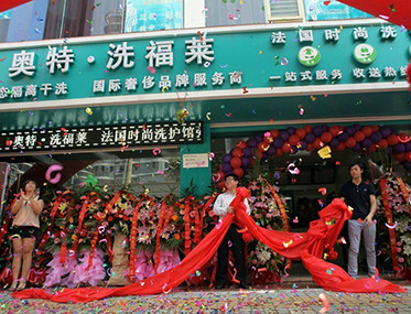 開(kāi)個(gè)奧特洗福萊干洗店怎么樣
