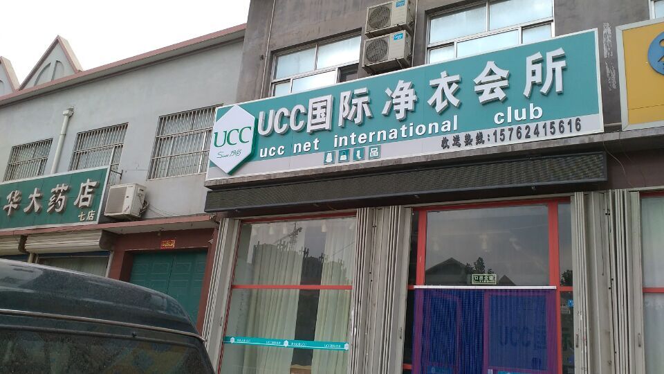 UCC介紹干洗加盟小技巧