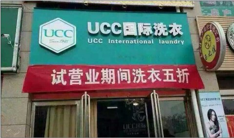 經營干洗店怎么做比較好賺錢