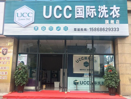 加盟一個干洗店需要多少錢成本如何