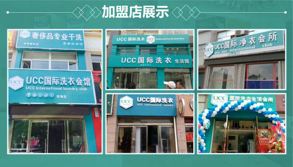 免加盟費的干洗店品牌