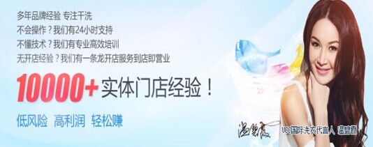 免加盟費的干洗店品牌