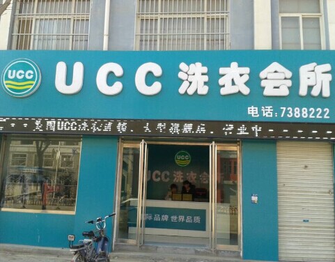 大學里面開個干洗店如何
