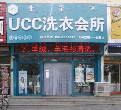 如何加盟干洗店怎么開干洗店