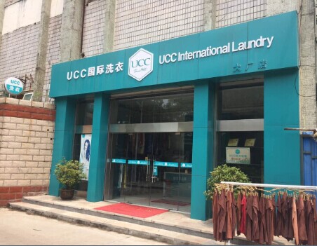 開一家干洗店能不預估能賺錢