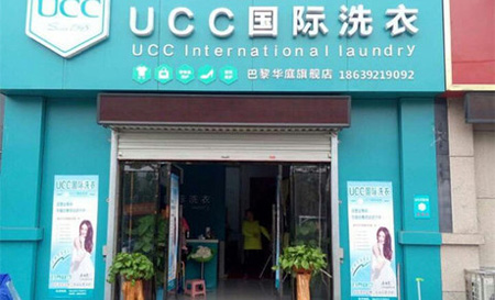 干洗店加盟哪個好，UCC干洗大品牌值得信賴
