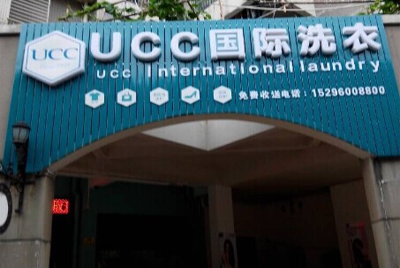 開干洗加盟店如何取得較好利潤