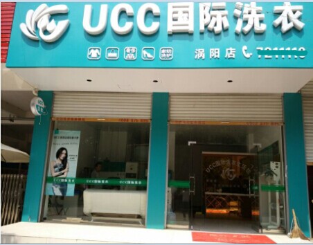 想投資開一個干洗店如何