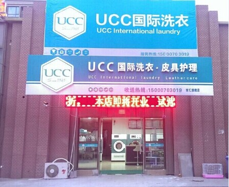 如何開個很好的干洗店