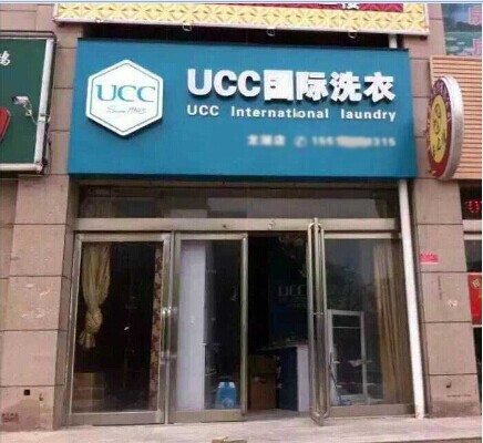 探索好干洗店經(jīng)營(yíng)才能走的更好