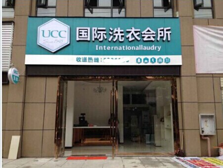 加盟開個干洗店，攝影師順利轉行致富