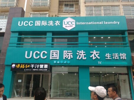 加盟UCC怎么樣,投資加盟的都說好